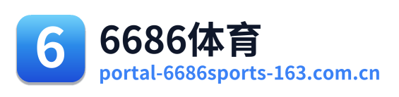 6686体育
